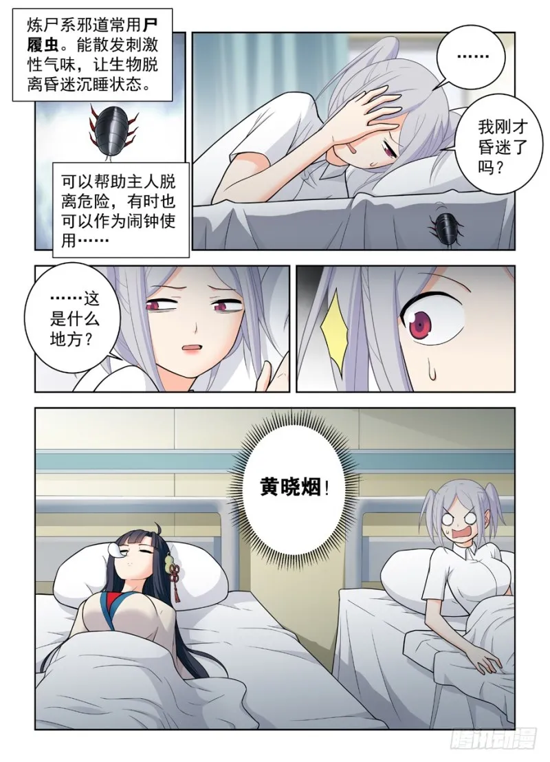 486,我不要再做人了！ 第9页