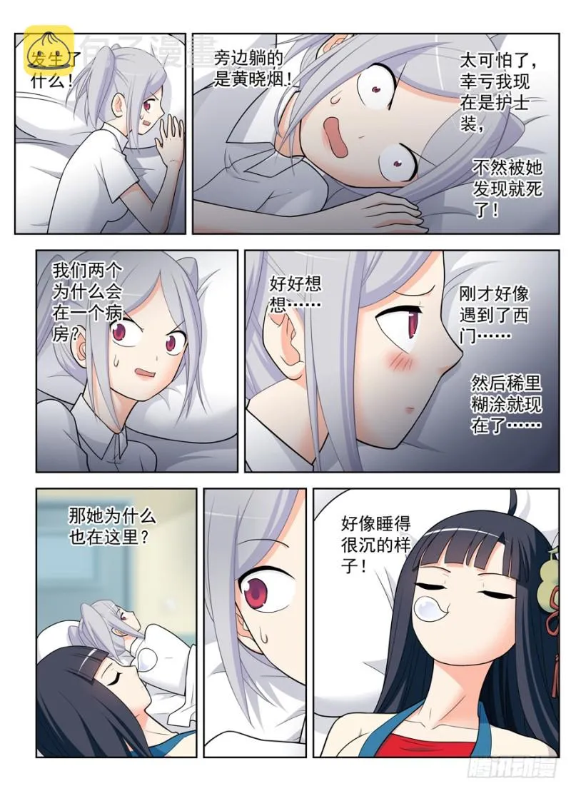 486,我不要再做人了！ 第10页