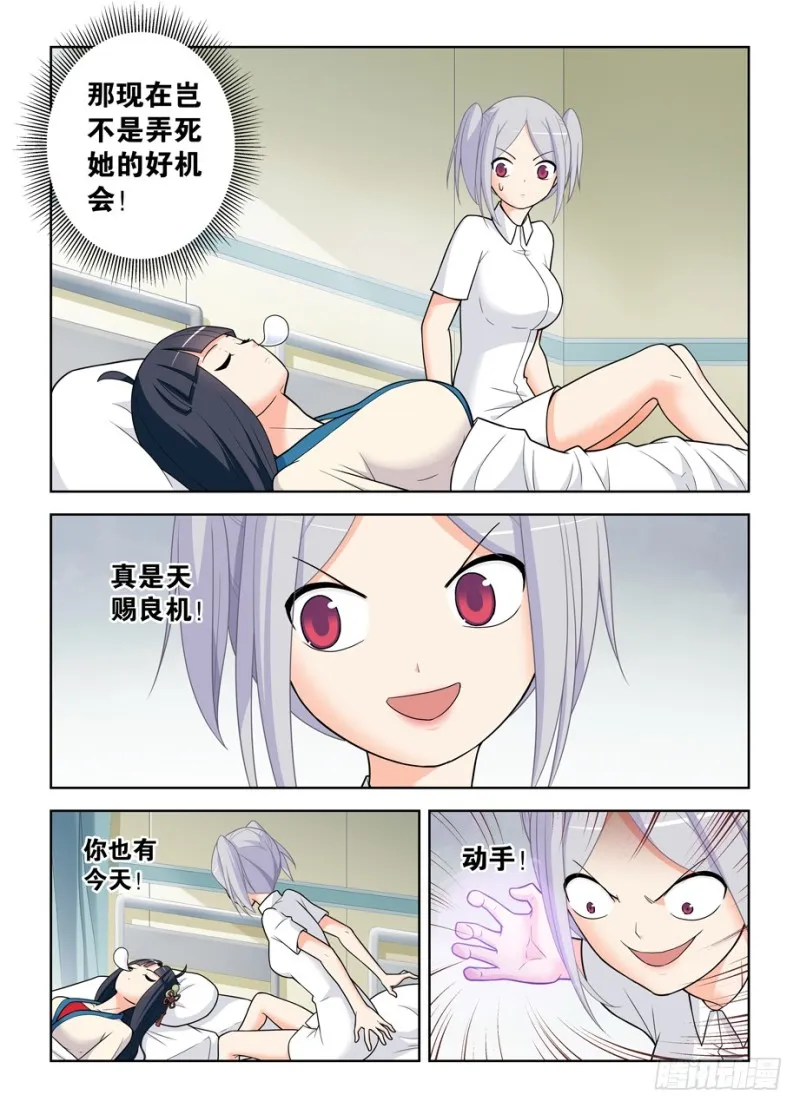 486,我不要再做人了！ 第11页