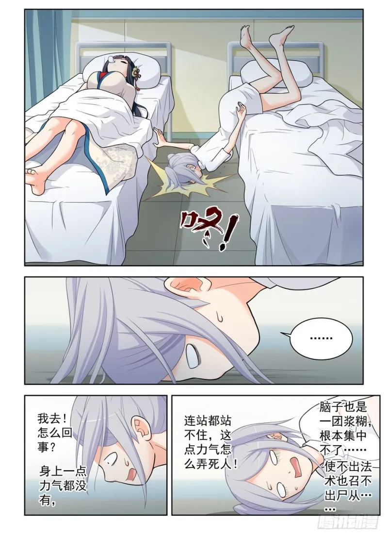 486,我不要再做人了！ 第12页