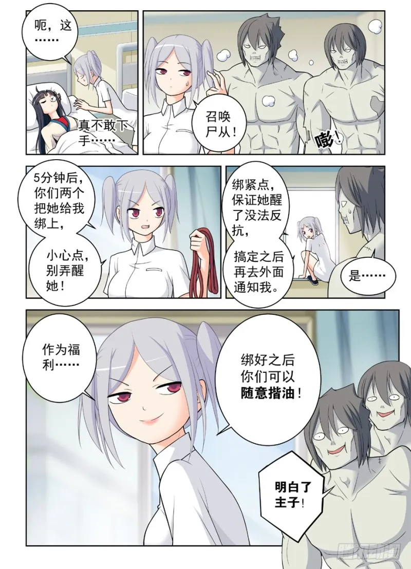 486,我不要再做人了！ 第15页