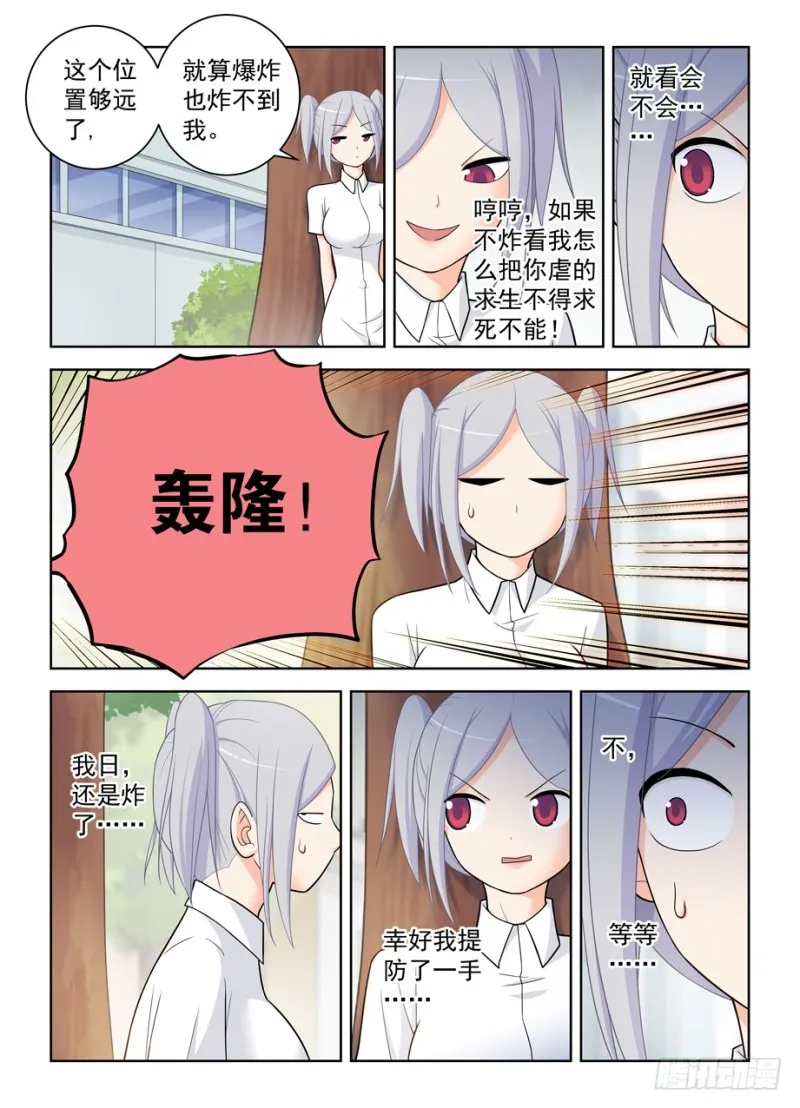 486,我不要再做人了！ 第16页