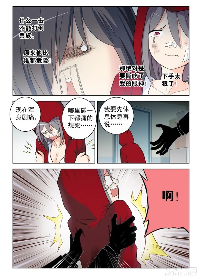 485，不认账的渣男 第9页