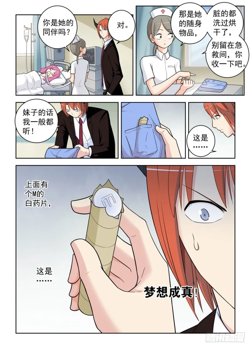 485，不认账的渣男 第11页