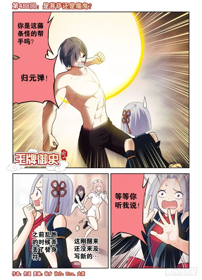 488，是菩萨还是恶魔？ 第1页