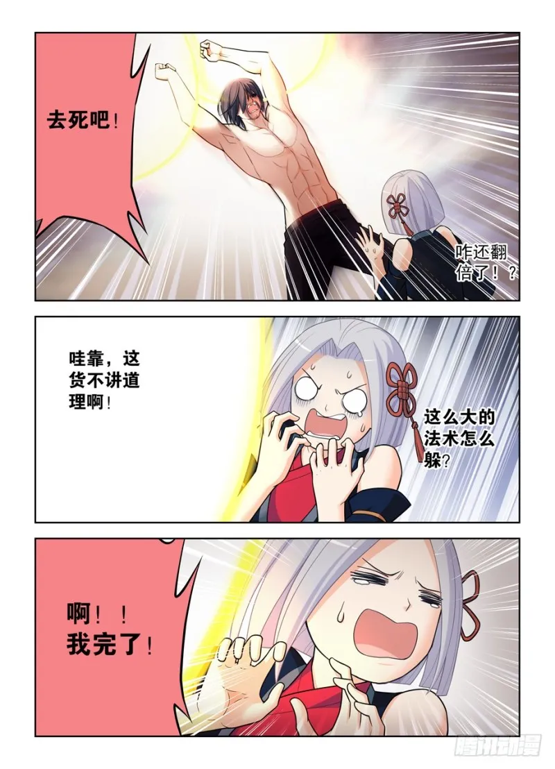 488，是菩萨还是恶魔？ 第2页