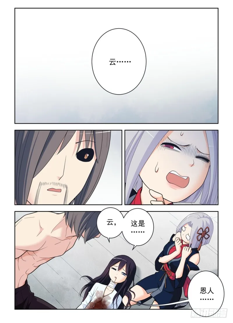 488，是菩萨还是恶魔？ 第3页