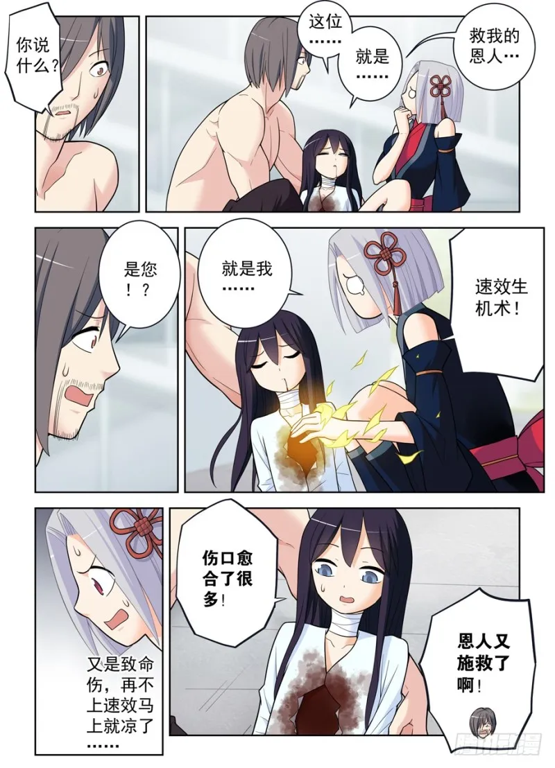 488，是菩萨还是恶魔？ 第4页