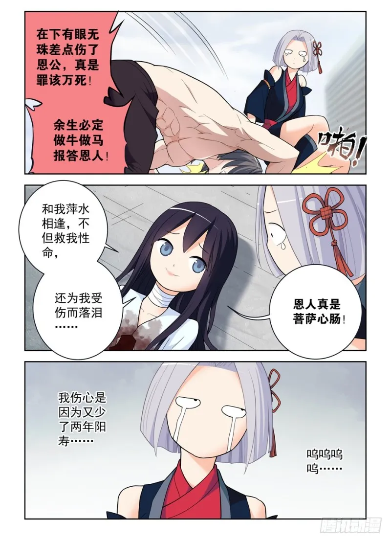 488，是菩萨还是恶魔？ 第5页