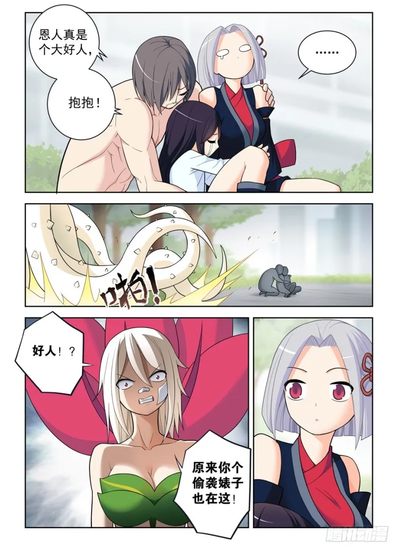 488，是菩萨还是恶魔？ 第6页