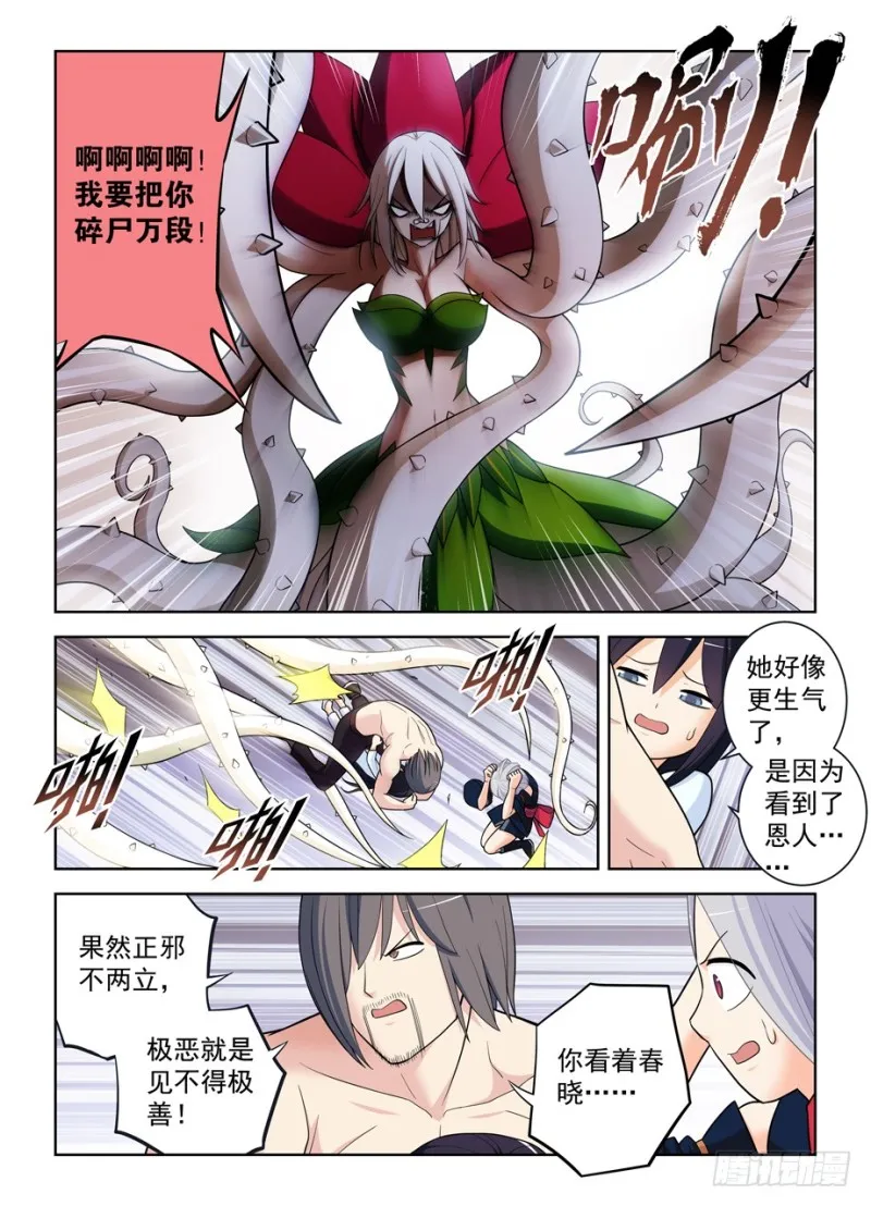 488，是菩萨还是恶魔？ 第7页
