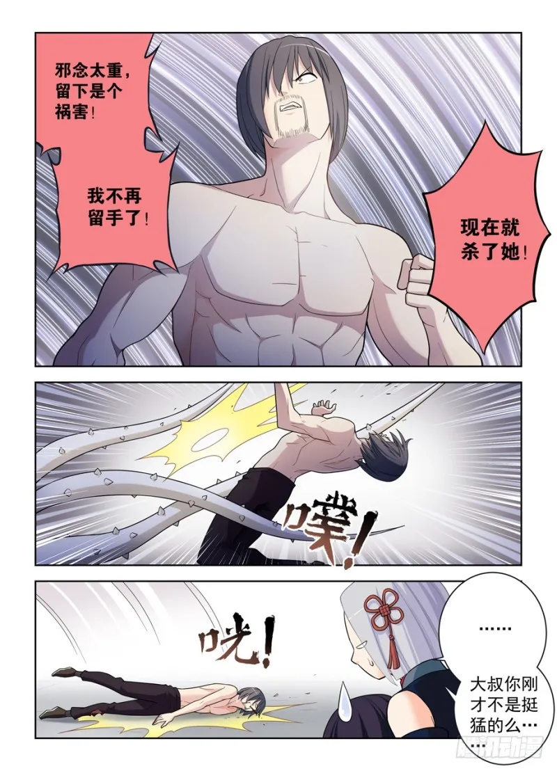488，是菩萨还是恶魔？ 第8页