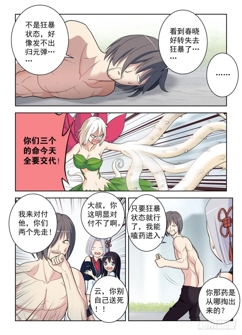 488，是菩萨还是恶魔？ 第9页
