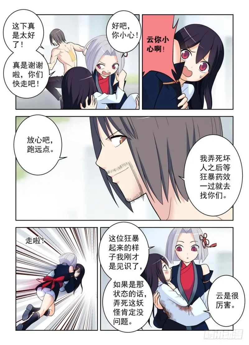 488，是菩萨还是恶魔？ 第11页