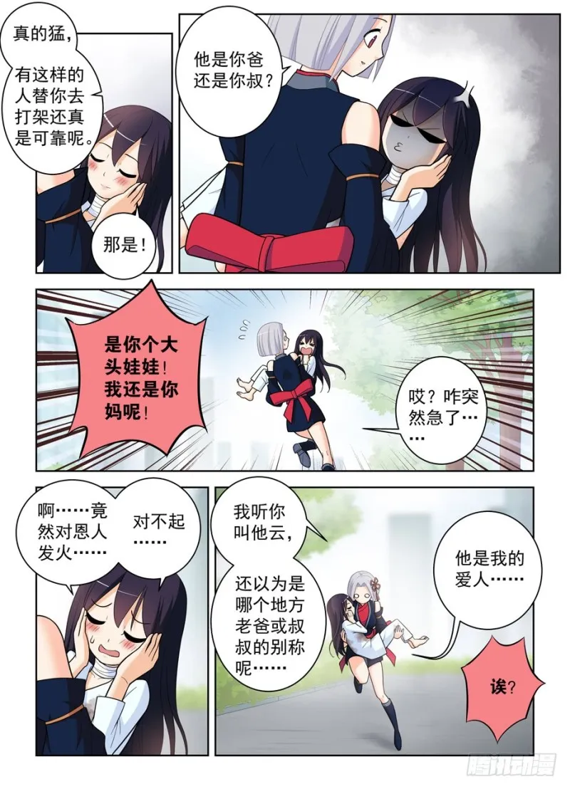 488，是菩萨还是恶魔？ 第12页