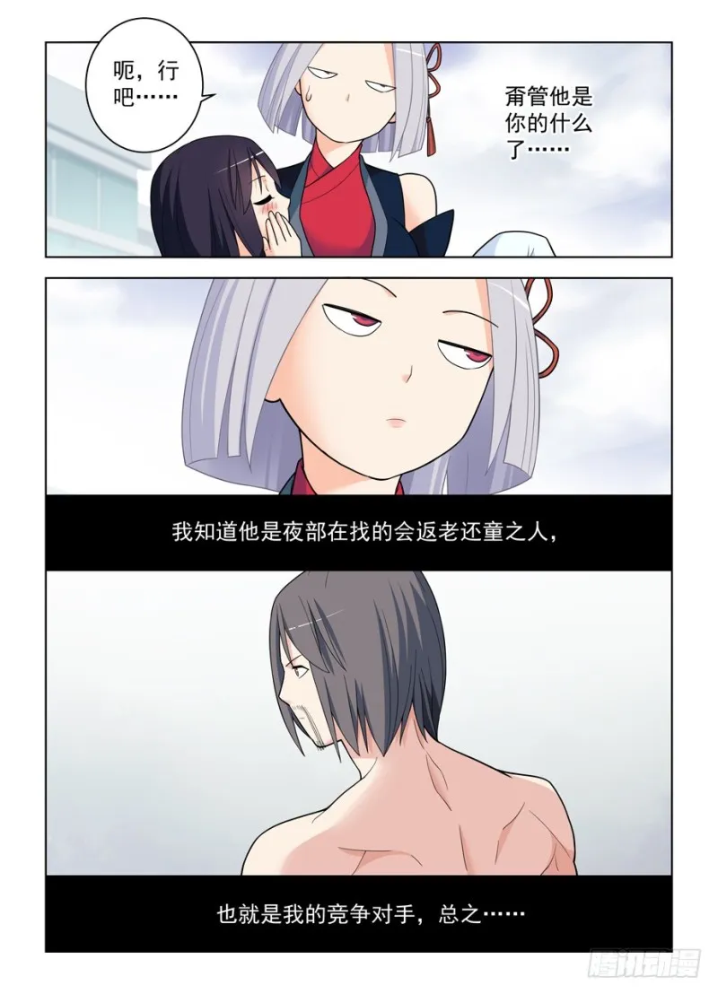 488，是菩萨还是恶魔？ 第13页