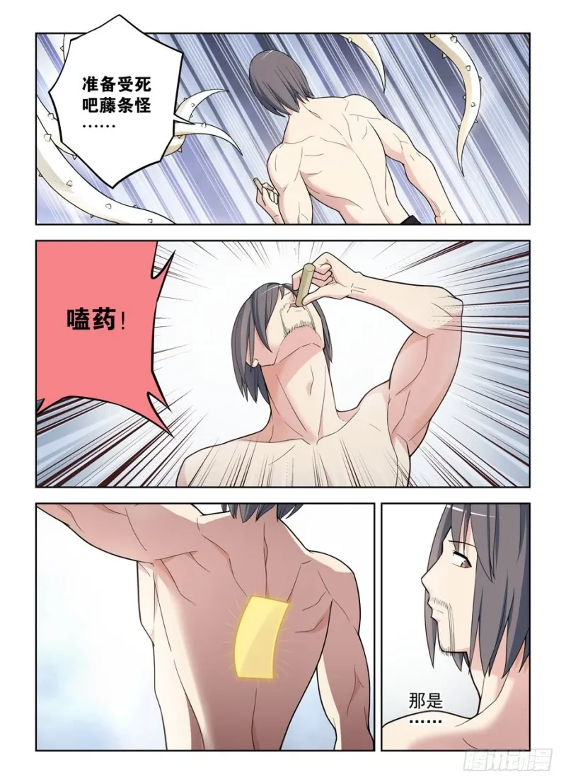 488，是菩萨还是恶魔？ 第14页