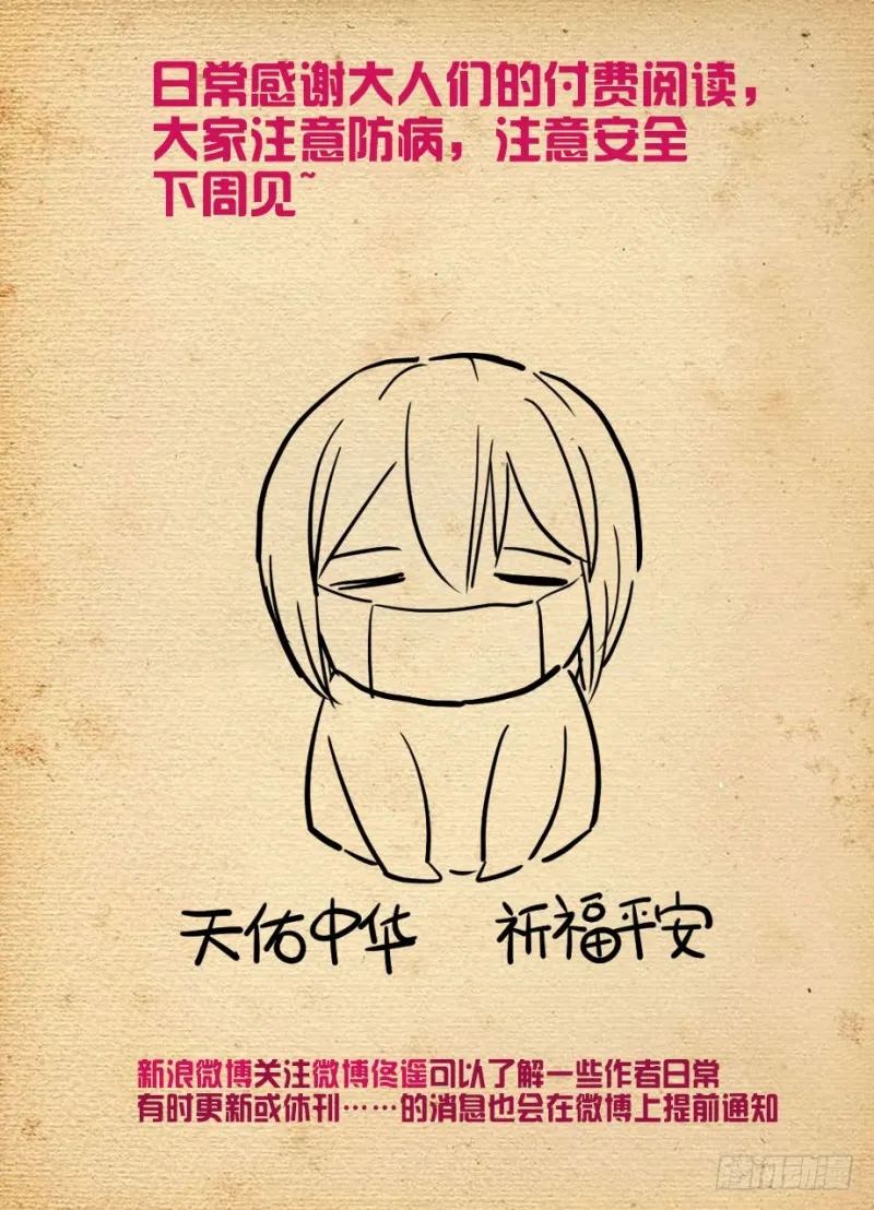 488，是菩萨还是恶魔？ 第16页