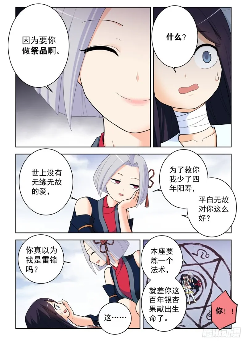 489，不称职的爱人…… 第4页