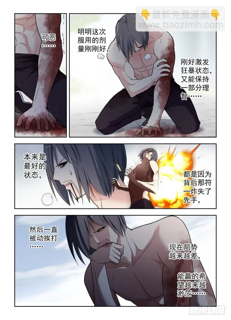 489，不称职的爱人…… 第8页