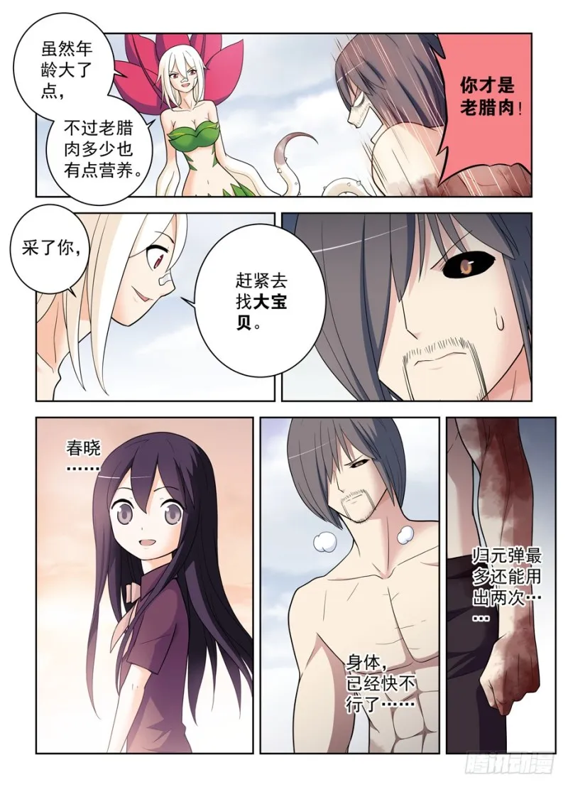 489，不称职的爱人…… 第12页