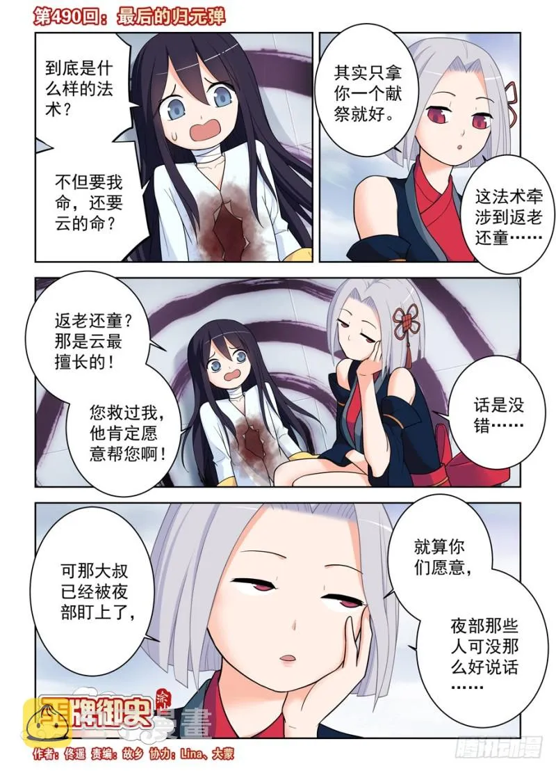 490，最后的归元弹 第1页