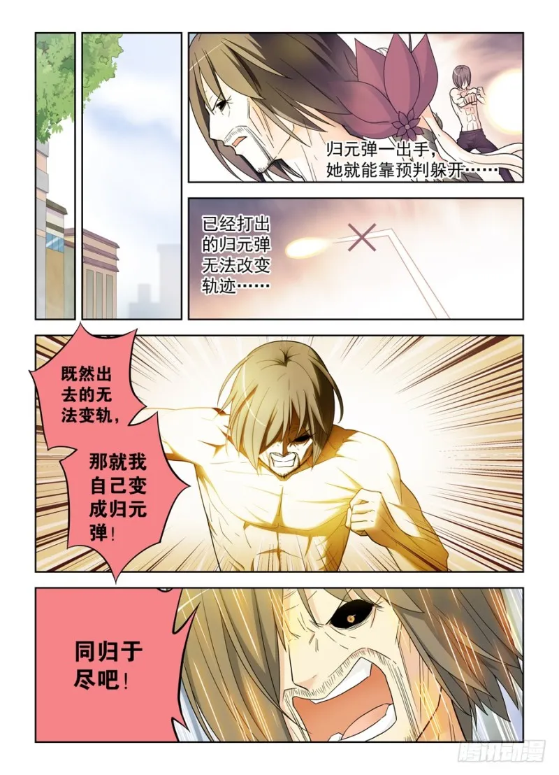 490，最后的归元弹 第3页