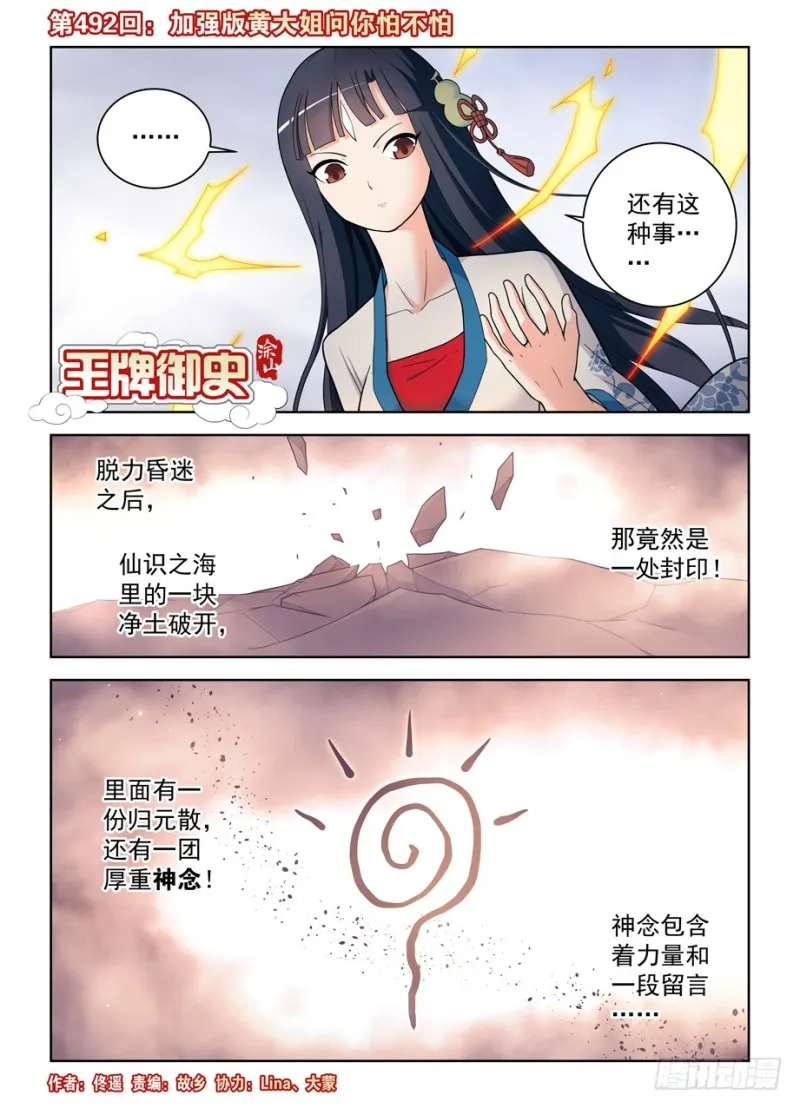 492,加强版黄大姐问你怕不怕 第1页