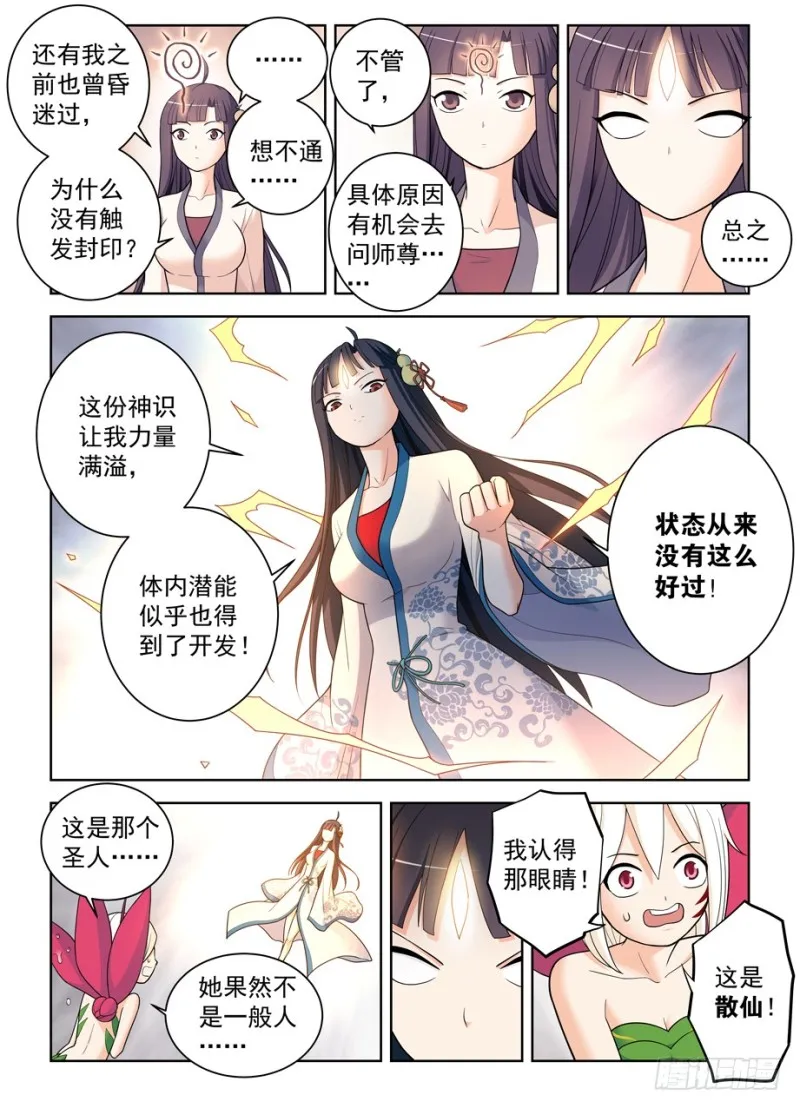 492,加强版黄大姐问你怕不怕 第3页