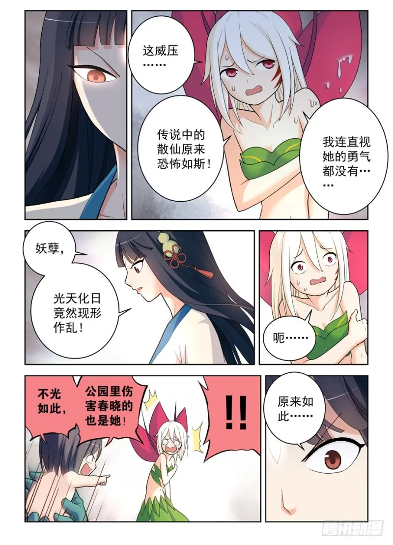 492,加强版黄大姐问你怕不怕 第4页