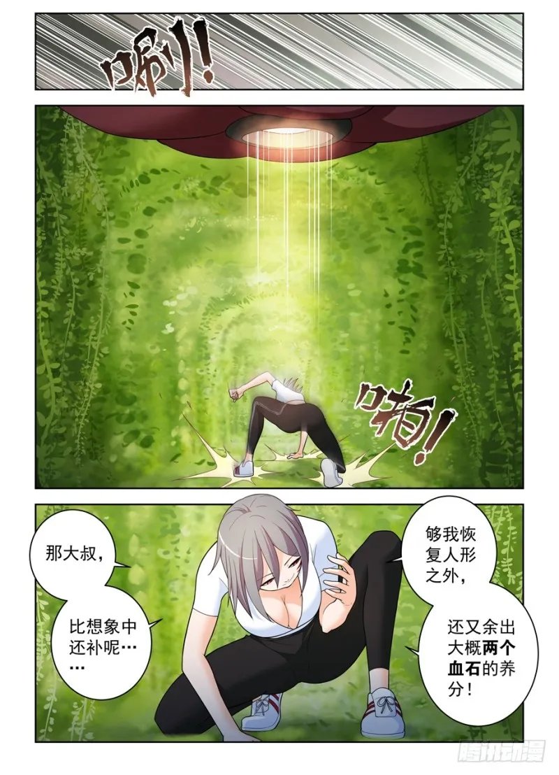 493,我的名字…… 第4页
