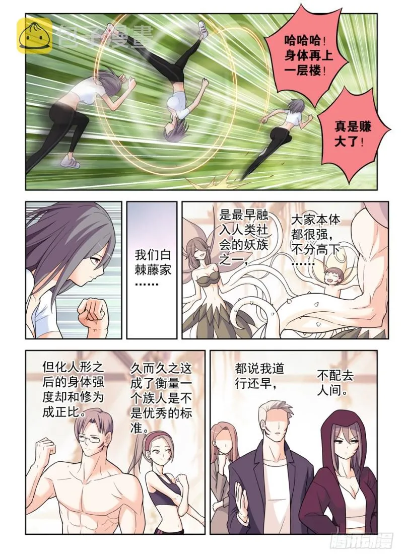 493,我的名字…… 第5页