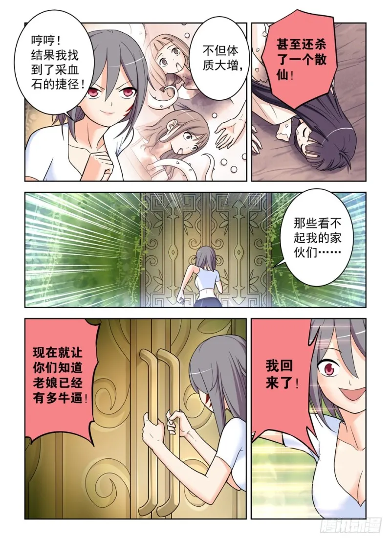 493,我的名字…… 第6页
