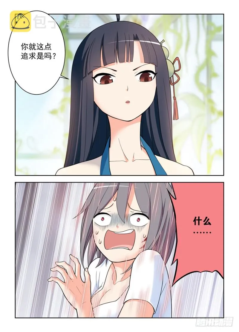 493,我的名字…… 第8页