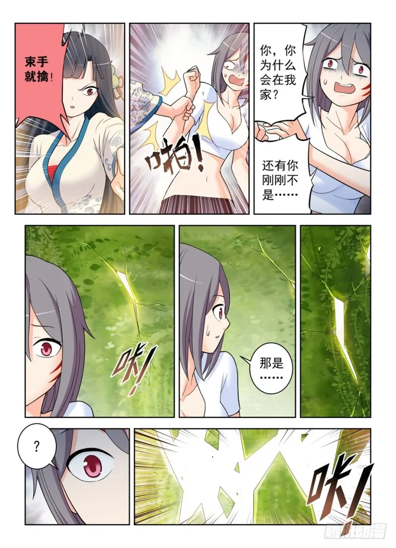493,我的名字…… 第9页