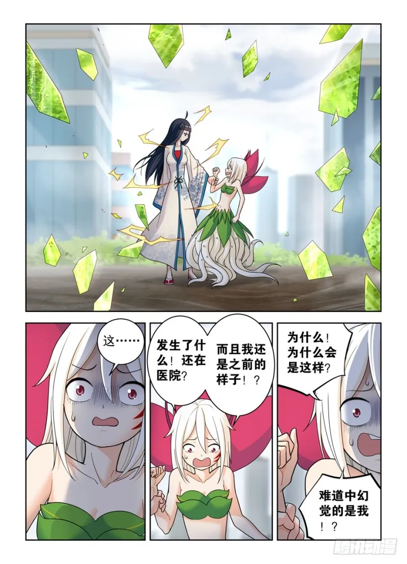 493,我的名字…… 第10页