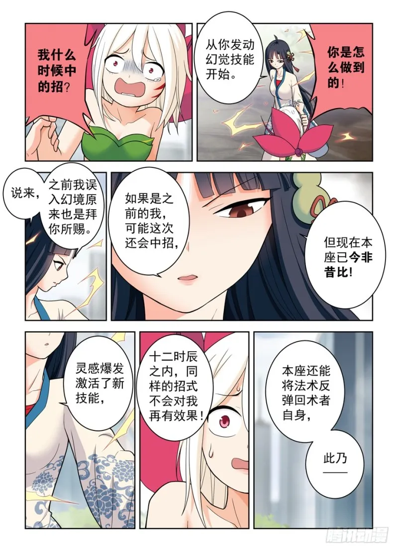 493,我的名字…… 第11页