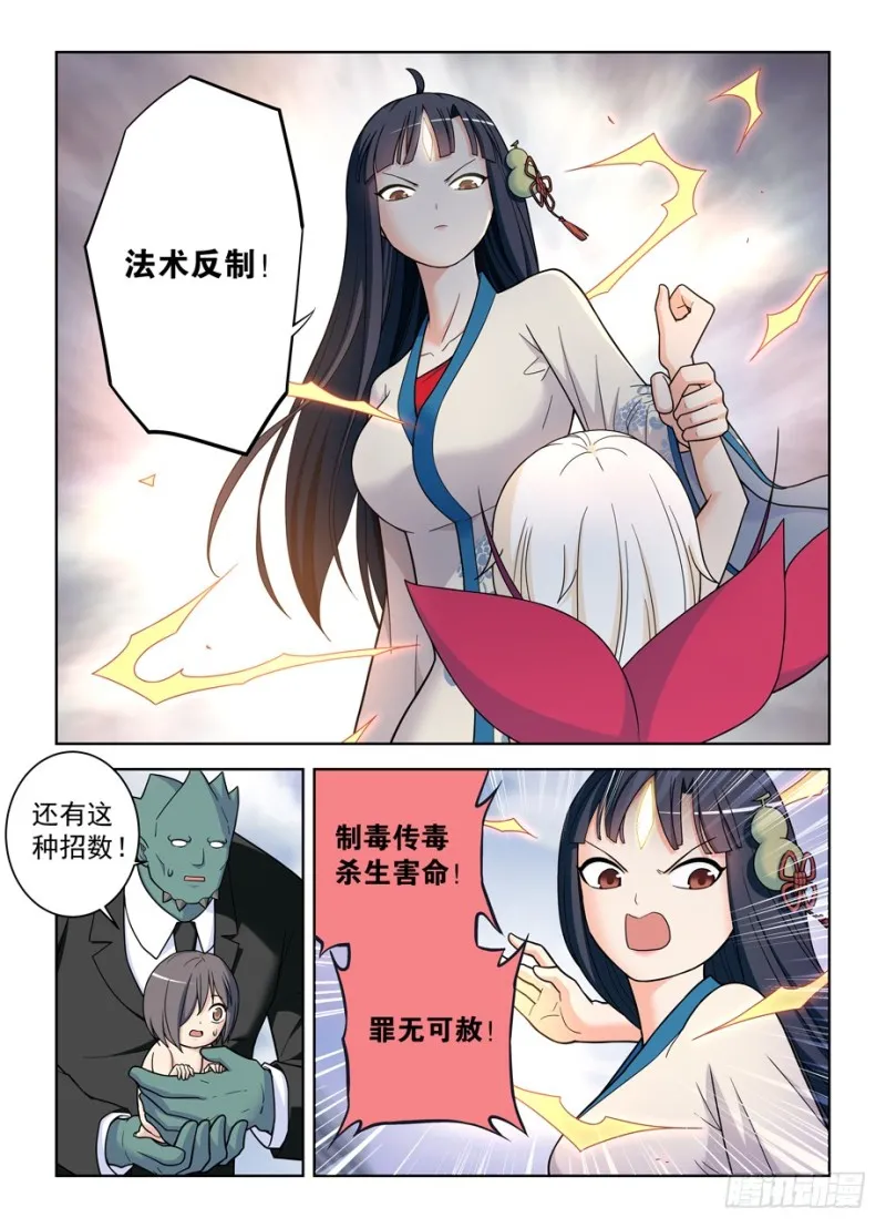 493,我的名字…… 第12页