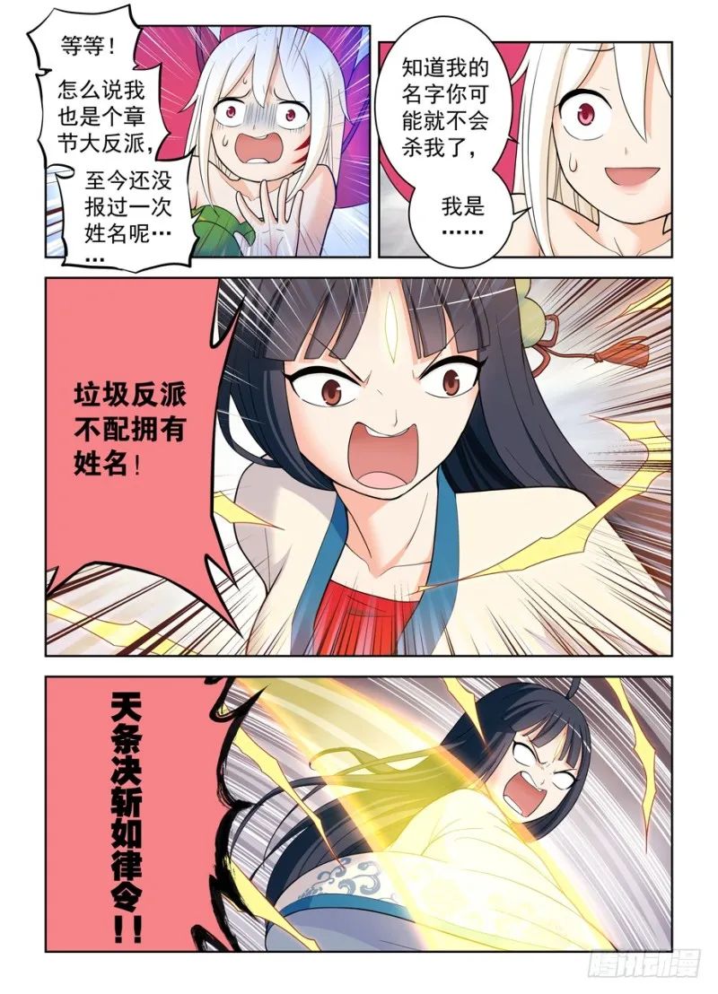 493,我的名字…… 第13页