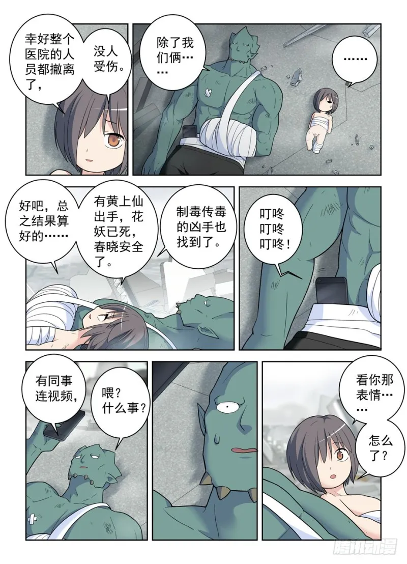 493,我的名字…… 第17页