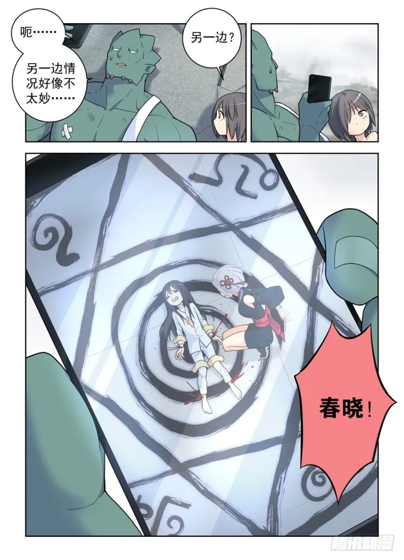 493,我的名字…… 第18页