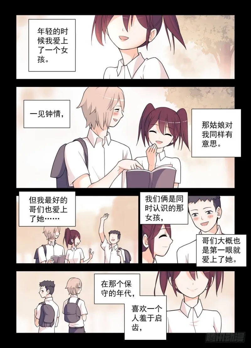 496，我的故事（上） 第2页