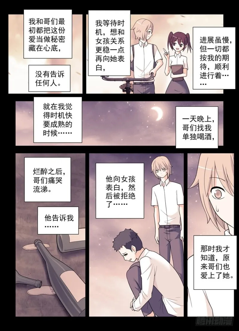496，我的故事（上） 第3页