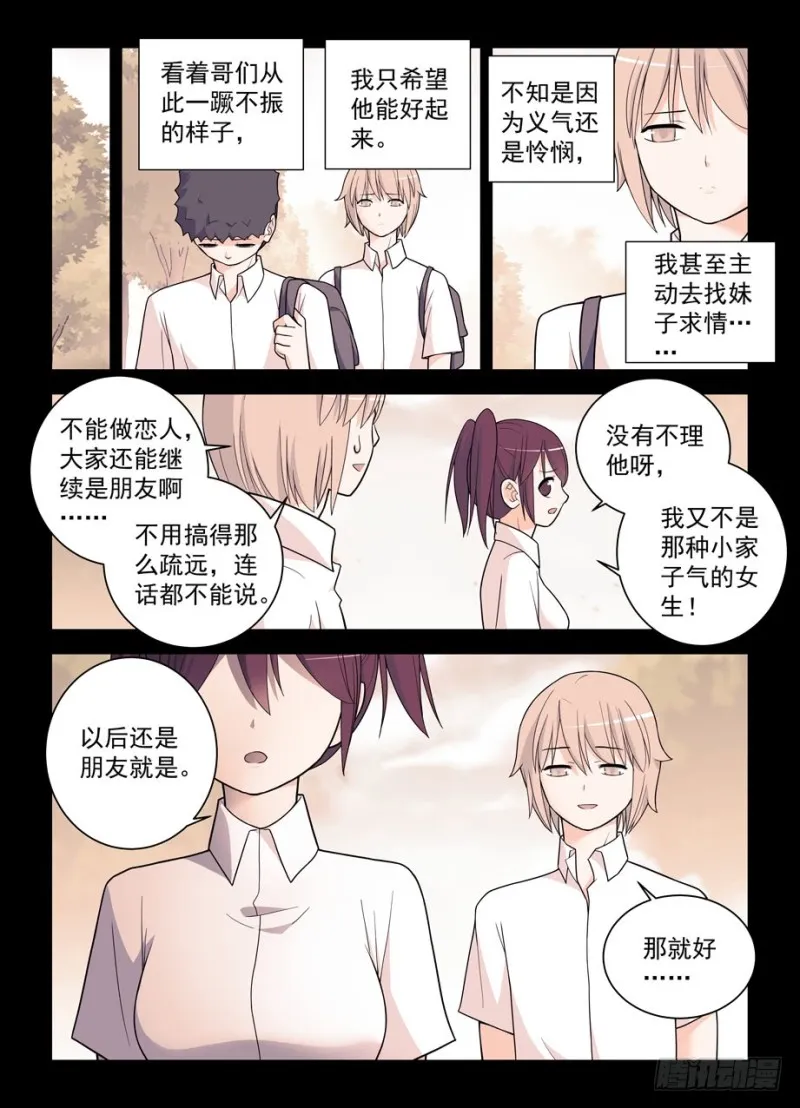 496，我的故事（上） 第5页