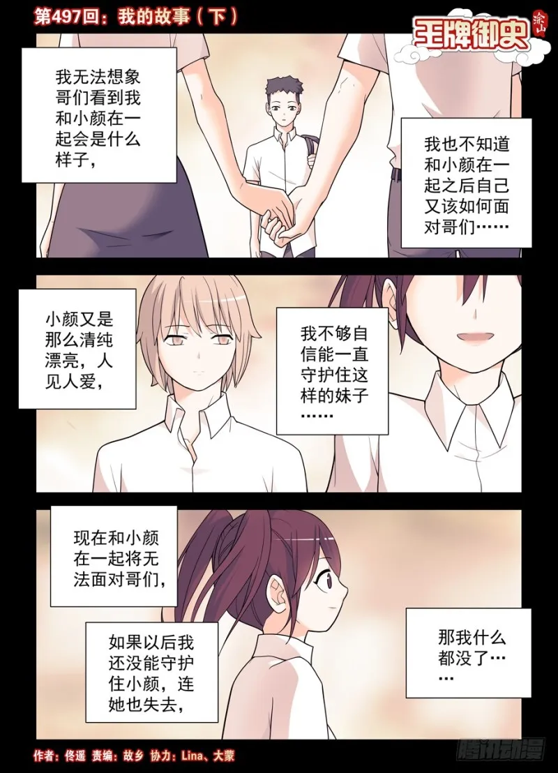 497，我的故事（下） 第1页