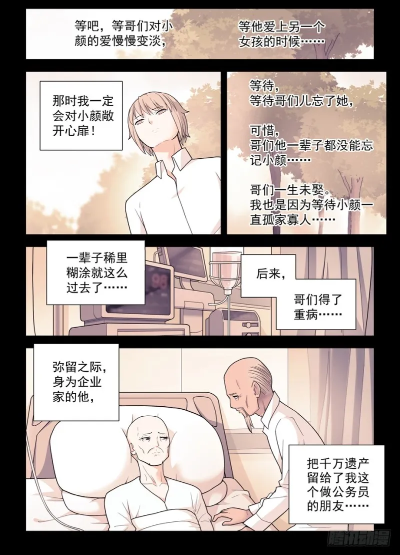 497，我的故事（下） 第2页