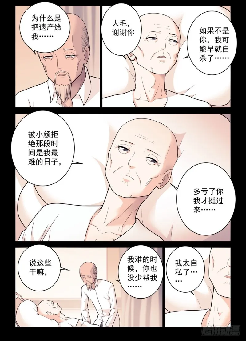 497，我的故事（下） 第3页