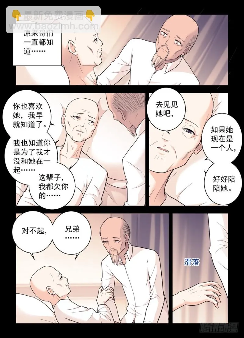 497，我的故事（下） 第5页