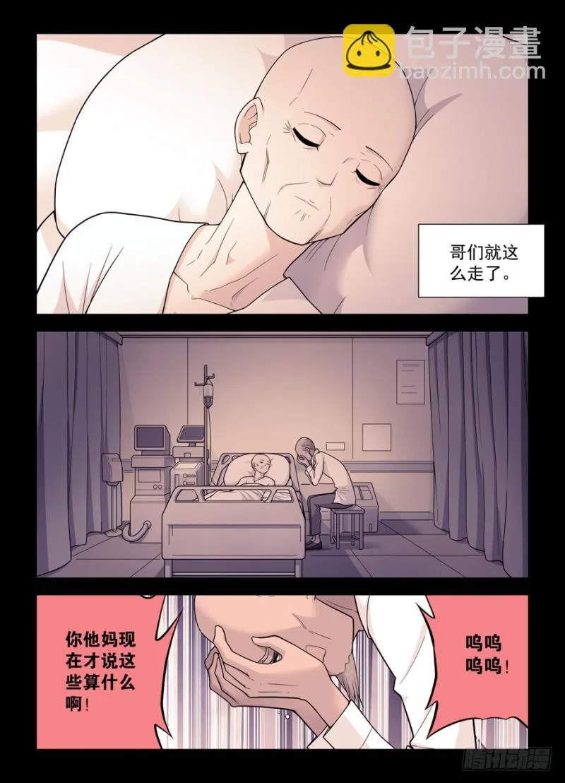 497，我的故事（下） 第6页