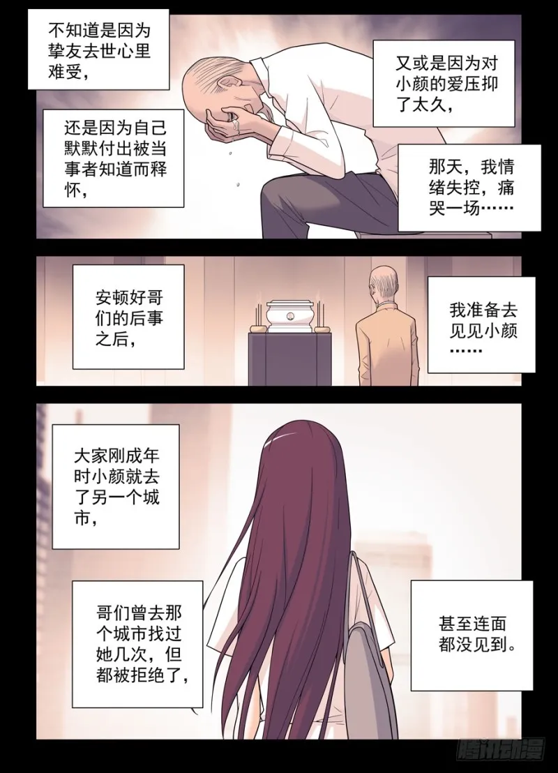 497，我的故事（下） 第7页